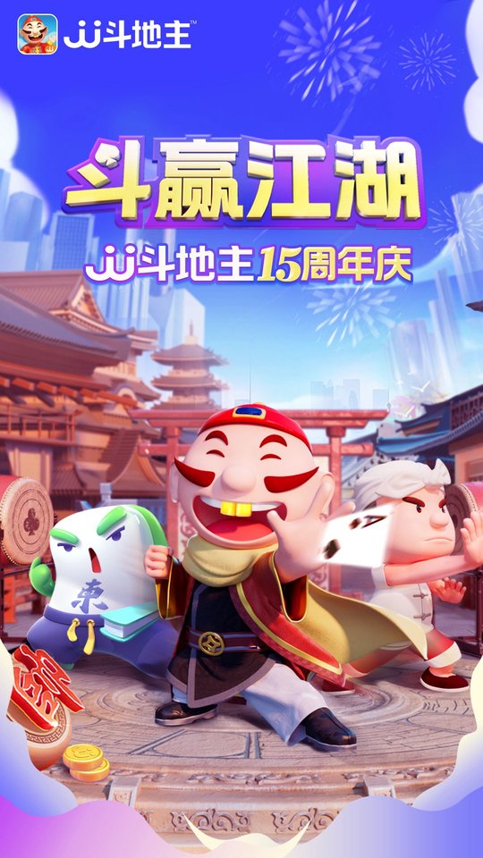 j j斗地主免费赢话费2023版