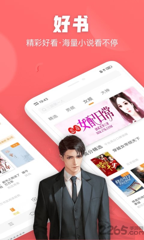 闪电免费小说手机版