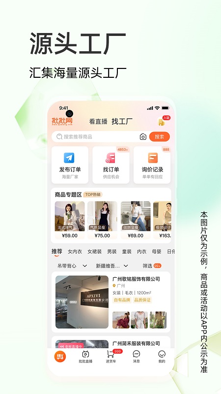 批批网官方版(批批网服装女装批发)