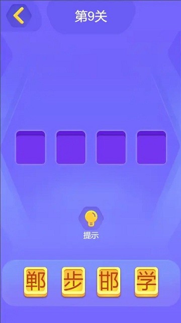 单词贵族小游戏
