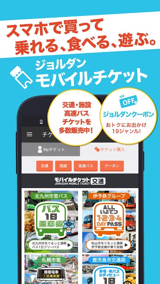 乘换案内日本版(Japan Transit Planner)