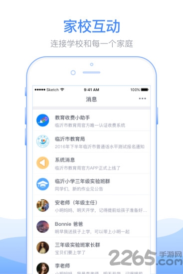 临沂市教育收费管理系统教师版app