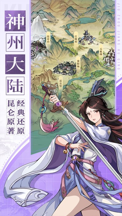 九州江湖情手游官方版