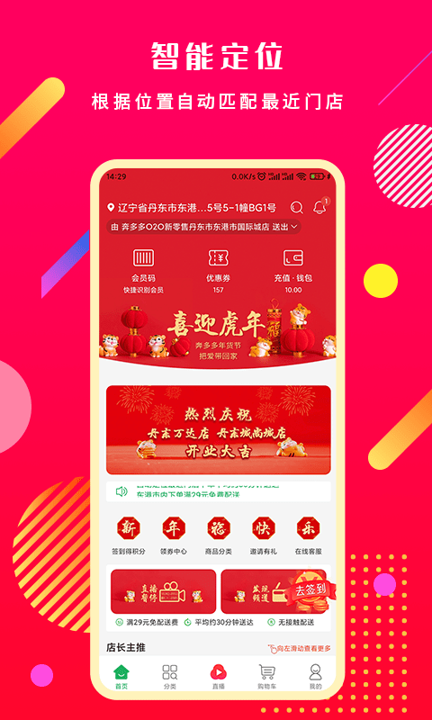 奔多多商城app