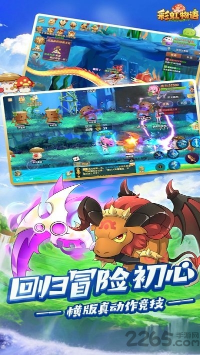 彩虹物语果盘版