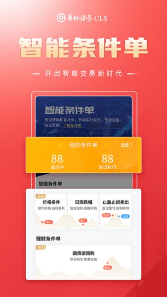 华林财富官方版