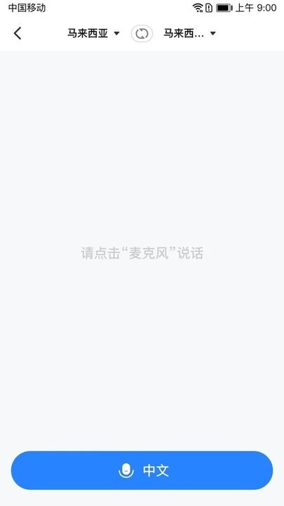 你好翻译官手机版