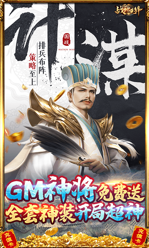 战地先锋gm版