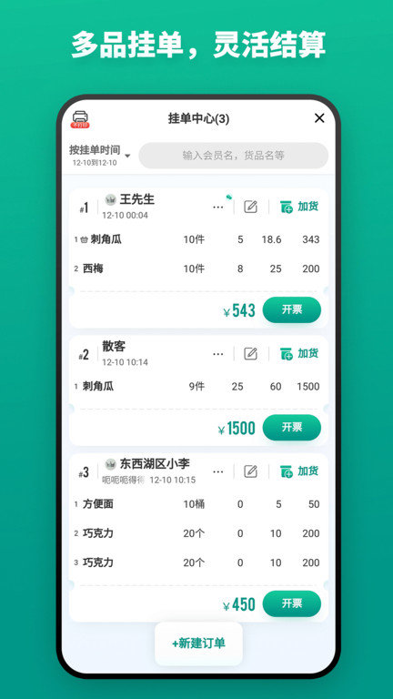 森果货主端app