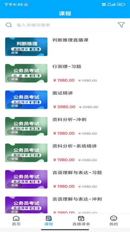 北京明德公考app官方版