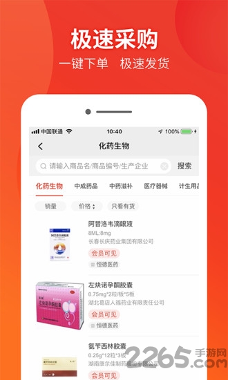 药兜采官方版