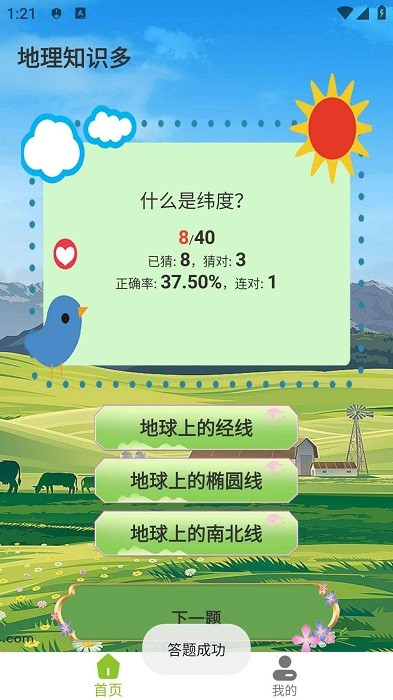 地理知识多答题游戏