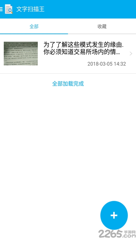 迅捷文字助手app