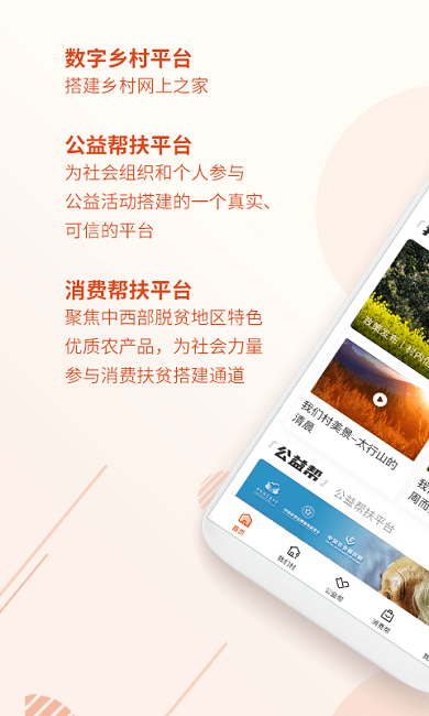 社会帮扶APP(又名社会扶贫)