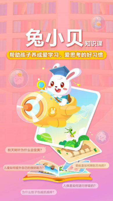 兔小贝游戏2023最新版