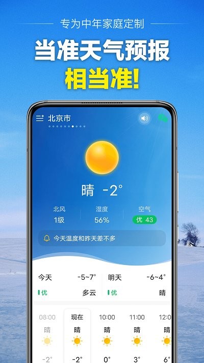 当准天气预报官方版