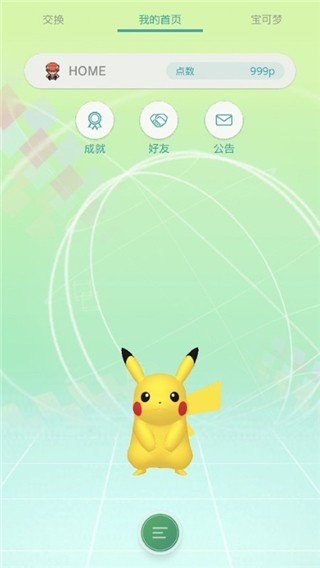 pokemon home官方版(宝可梦home朱紫版)