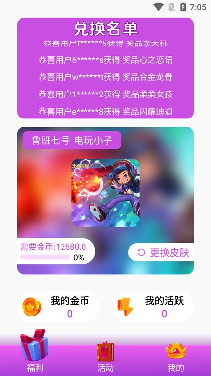 趣抢皮肤app