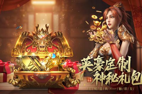 王城英雄全服版