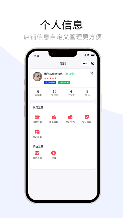 宠夫子商家版app