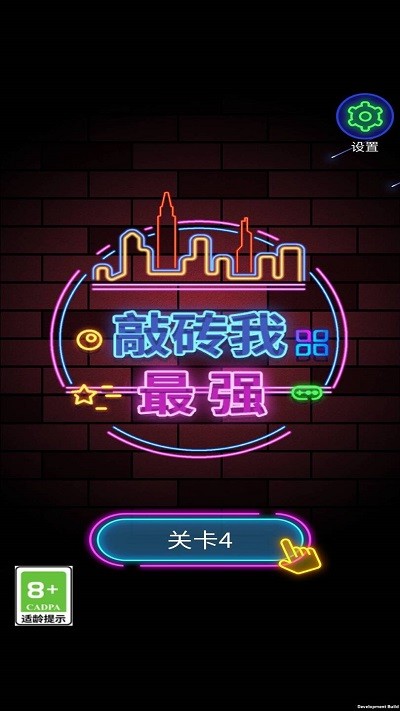 敲砖我最强游戏
