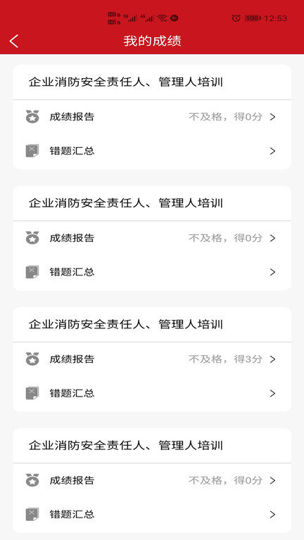 社会消防安全教育培训管理系统官方版