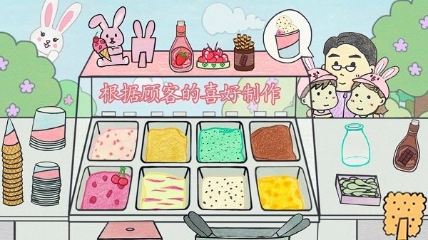 冰淇淋甜品铺手机版
