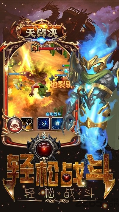 天翼决手游果盘版