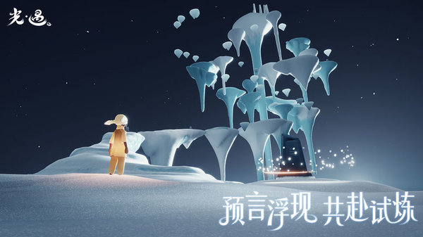sky光遇国际版安装包完整版