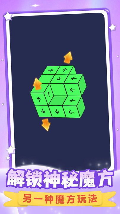 消消立方体最新版