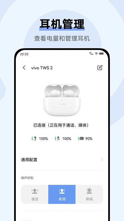 vivo耳机软件