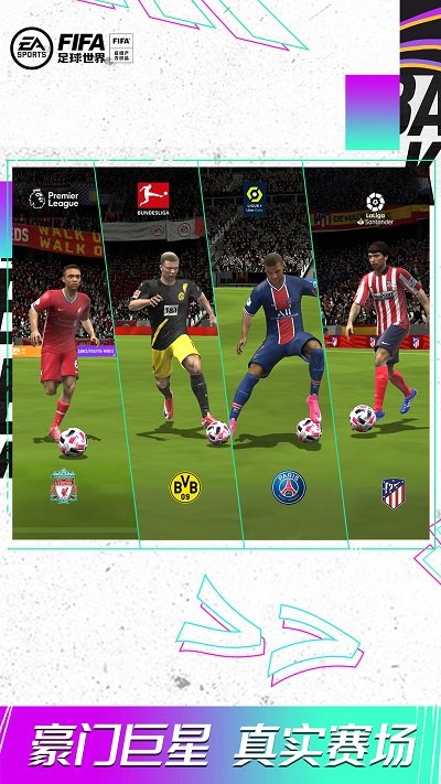 2023fifa足球世界最新版本