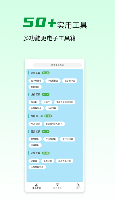 一木林工具箱官方版