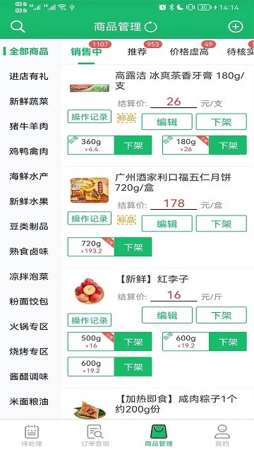 智鲜管家app