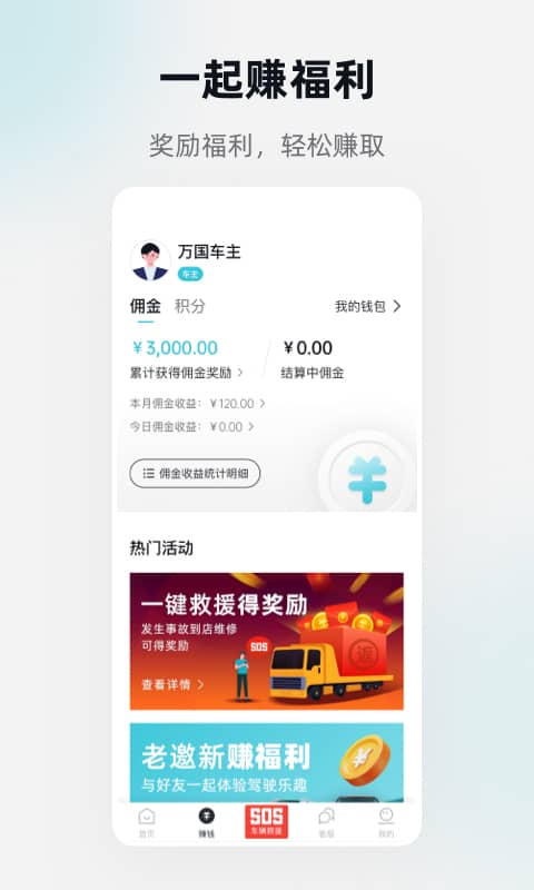 万车利app