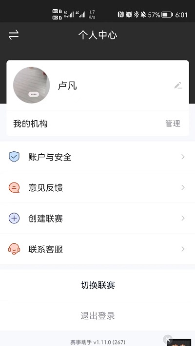 赛事助手网络版