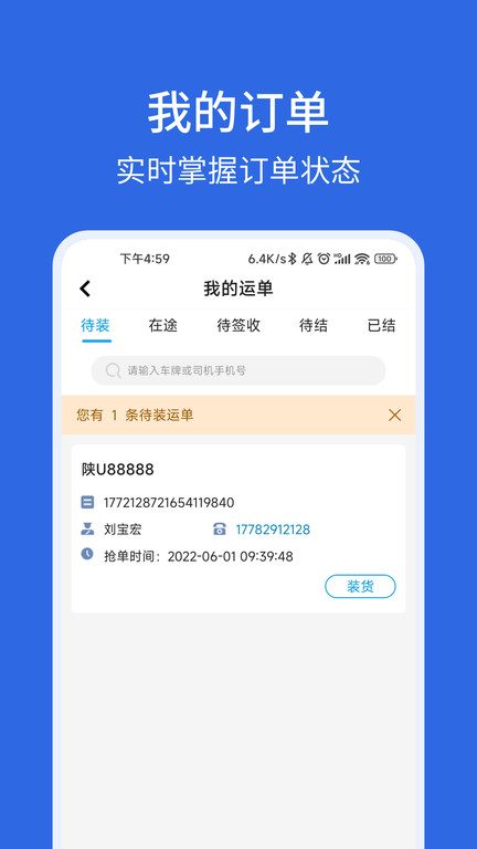 卡漠物流货主版(改名卡漠货主)