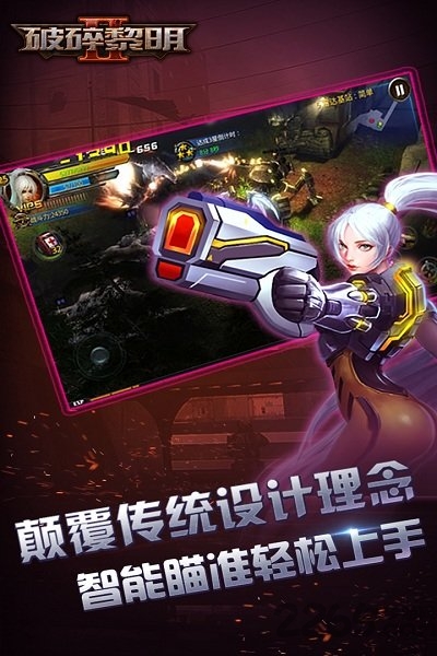 破碎黎明2果盘版