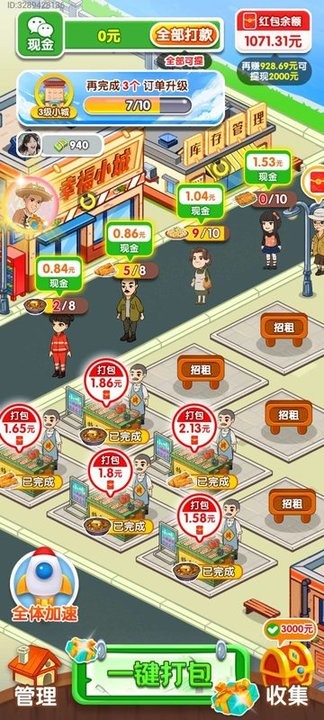 小城幸福生活游戏