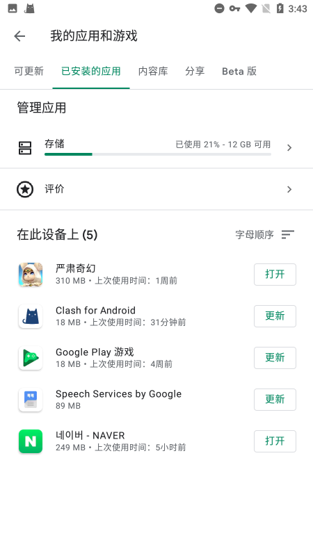 2023google play services apk