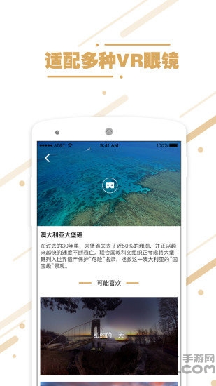 暴风旅游VR手机版