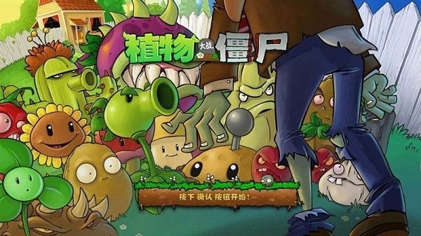 植物大战僵尸pvztv火焰版