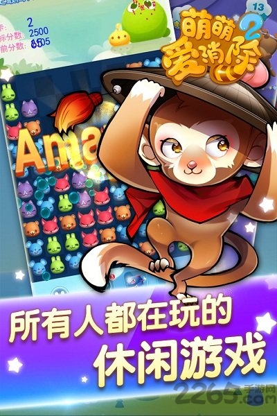 萌萌爱消除2官方版