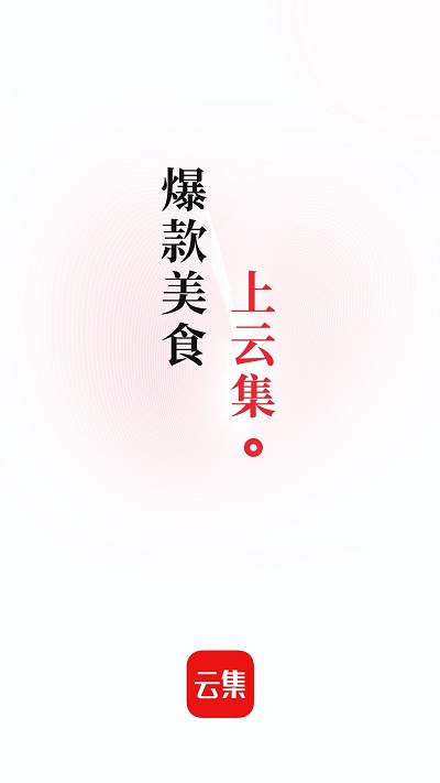 云集微店最新版