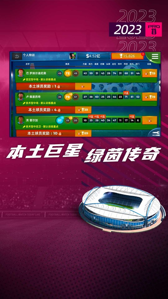 梦幻足球世界2023最新版