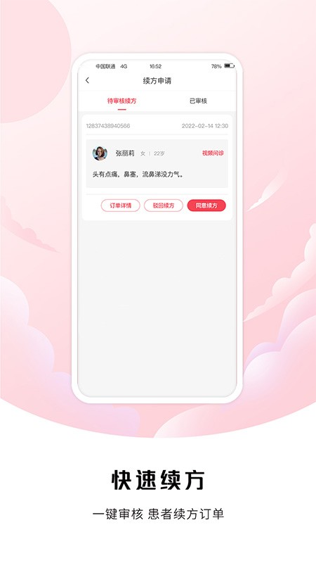 中裕康医生app