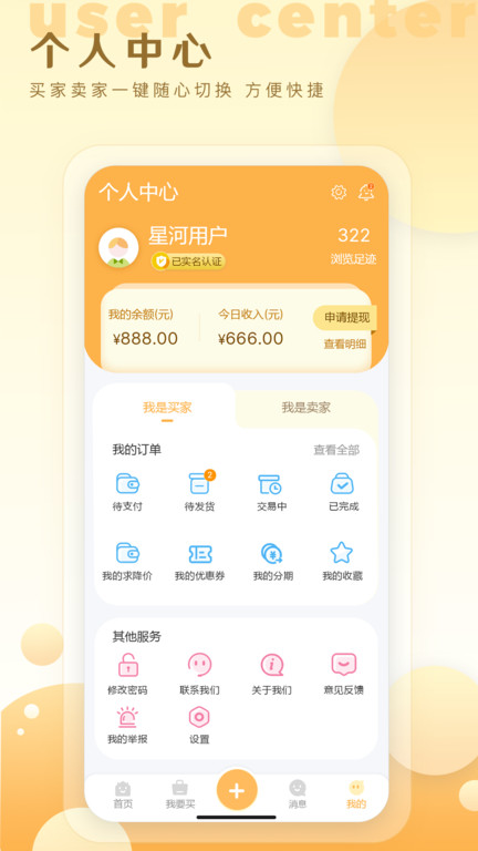 星河代售手机版(星河游戏账号业务平台)