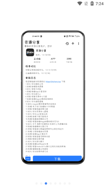 share资源分享app