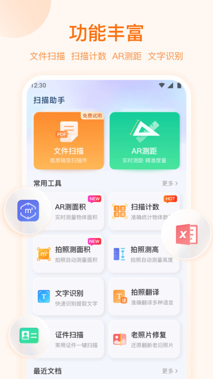 ai扫描大师软件(改名扫描助手)