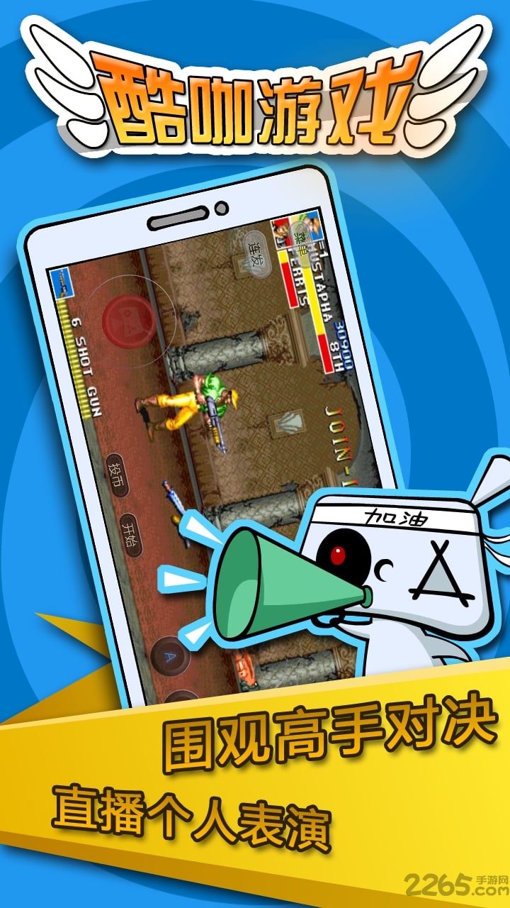 酷咖游戏tv版